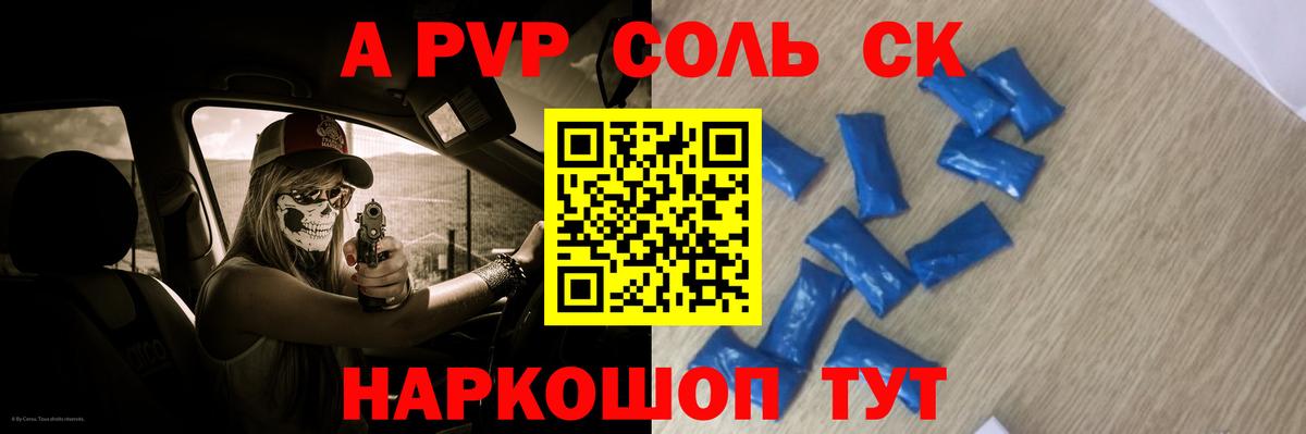 A PVP VHQ  Вход с VPN  Alpha-PVP Crystall  Alpha PVP Соль  Рубцовск 