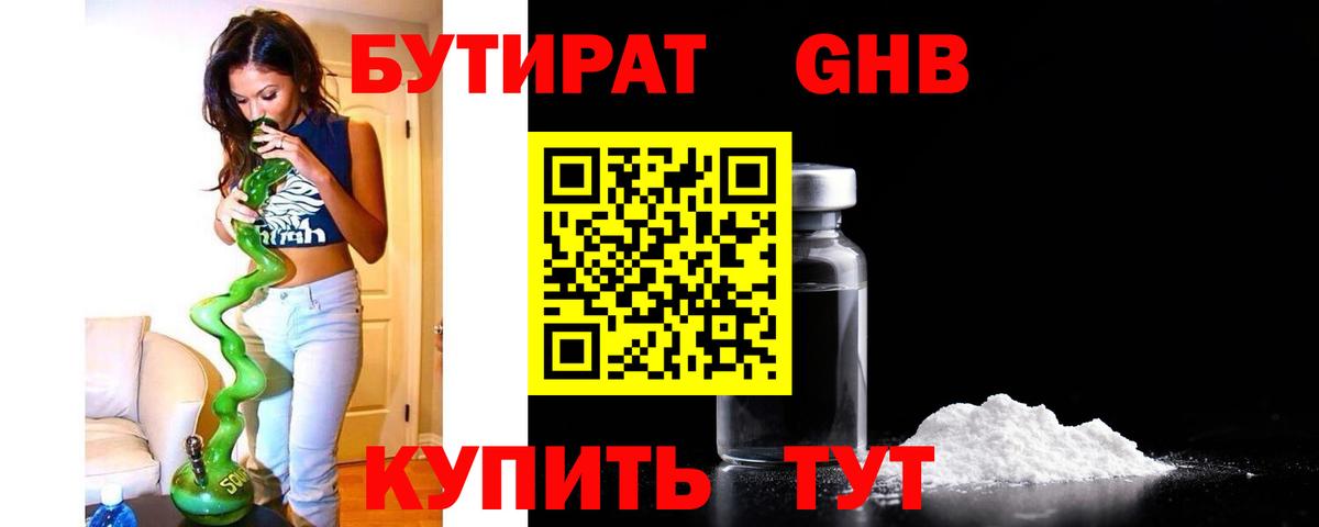 Рубцовск  БУТИРАТ Butirat  Вход с VPN 