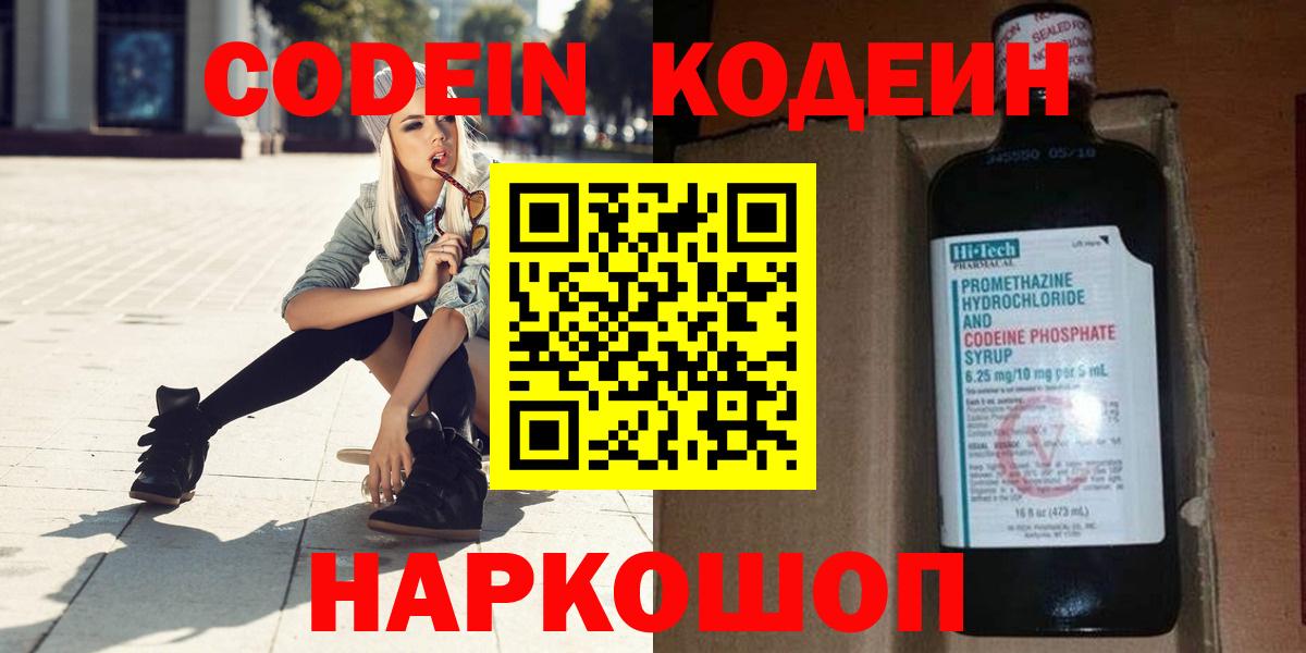 Кодеин напиток Lean (лин)  Кодеин напиток Lean (лин)  Вход с VPN  Рубцовск 