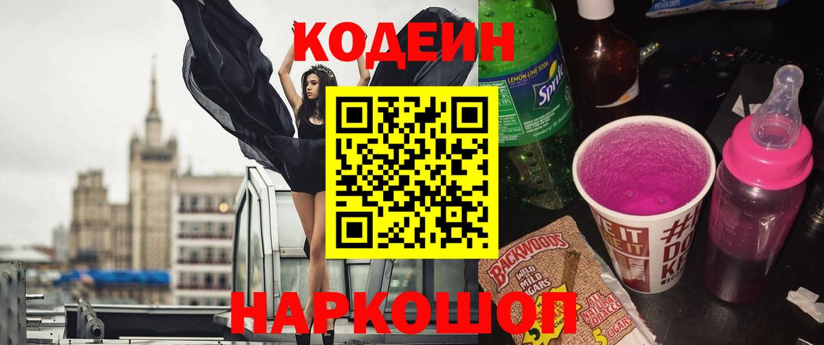 Кодеиновый сироп Lean напиток Lean (лин) Рубцовск