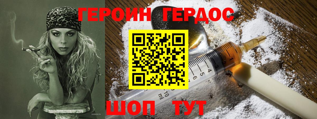 ГЕРОИН Афган  Вход с VPN  Героин  Рубцовск 