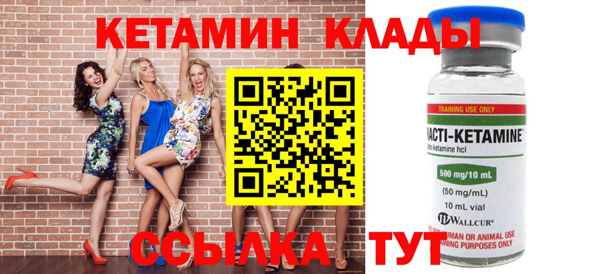 Кетамин ketamine Рубцовск