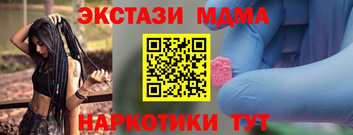 МДМА  Вход с VPN  Рубцовск  МДМА кристаллы 