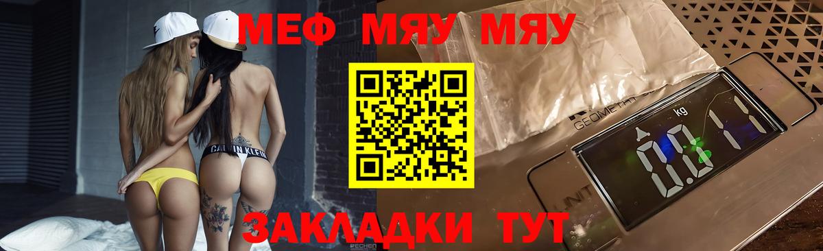 Меф мяу мяу мука Рубцовск