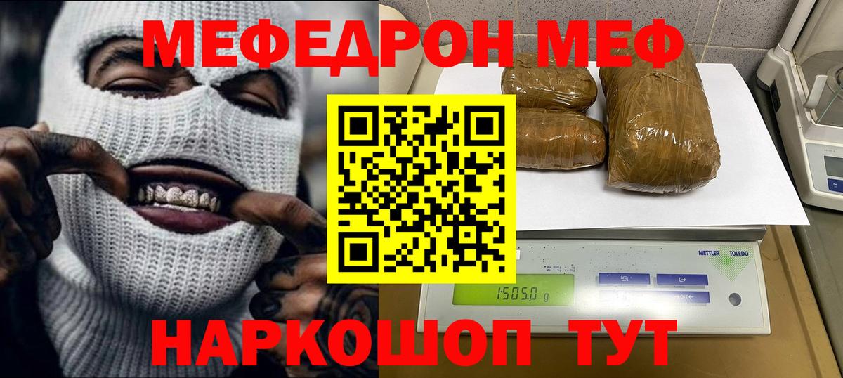Рубцовск  МЕФ кристаллы  Меф мяу мяу  МЯУ-МЯУ  Меф  Вход с VPN 