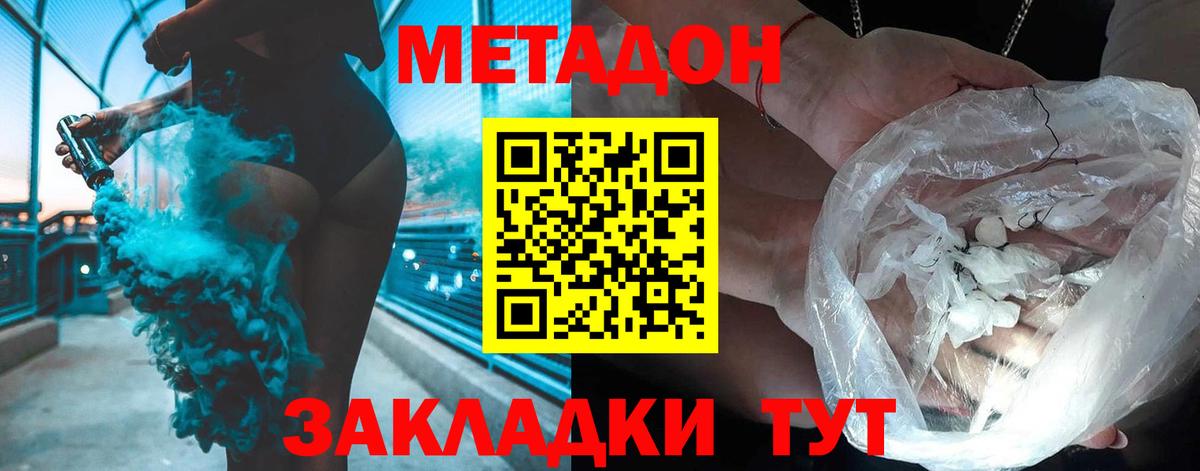 МЕТАДОН VHQ Рубцовск